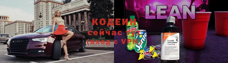 Кодеин Purple Drank  продажа наркотиков  Новопавловск 